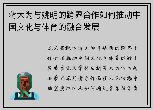 蒋大为与姚明的跨界合作如何推动中国文化与体育的融合发展