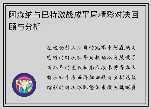 阿森纳与巴特激战成平局精彩对决回顾与分析