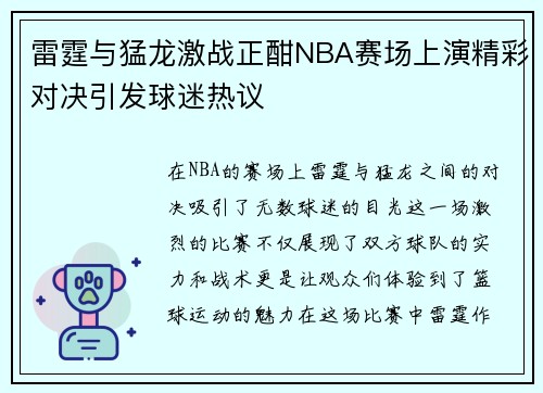 雷霆与猛龙激战正酣NBA赛场上演精彩对决引发球迷热议
